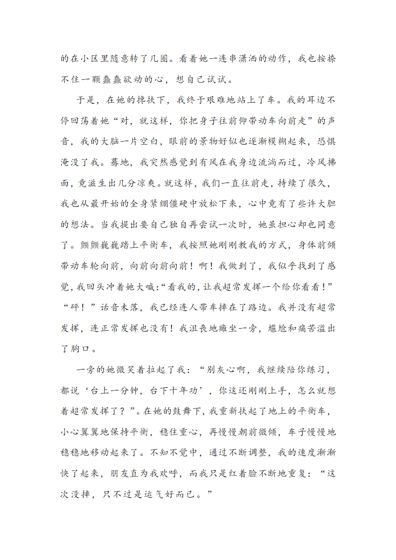 2022年中考语文作文模拟导写：正常发挥与超常发挥（附写作指导与范文2篇）.doc第6页