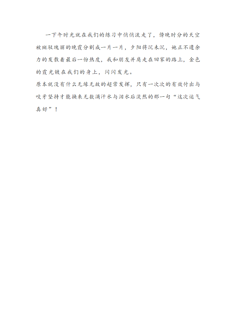 2022年中考语文作文模拟导写：正常发挥与超常发挥（附写作指导与范文2篇）.doc第7页