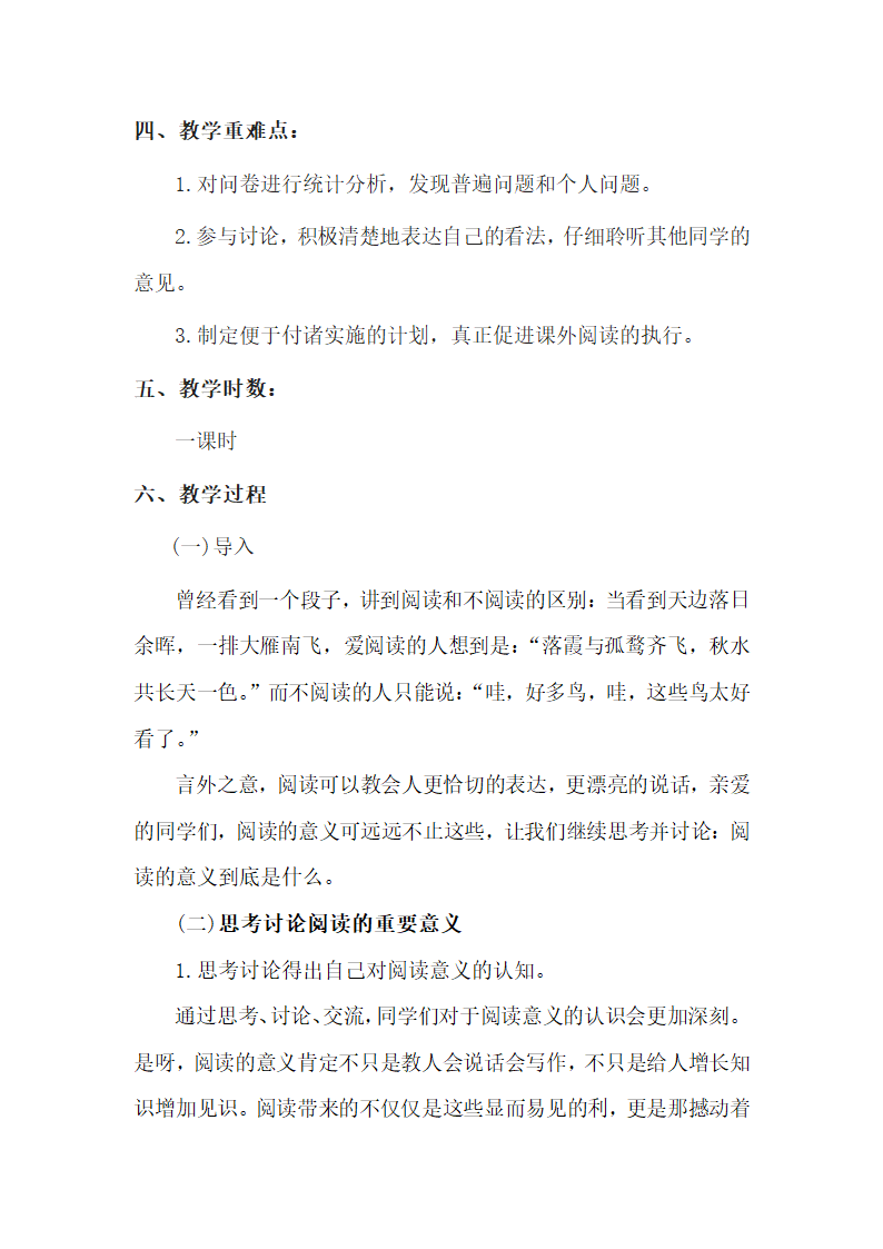 部编版语文七年级上册第四单元综合性学习《少年正是读书时》教学设计.doc第2页