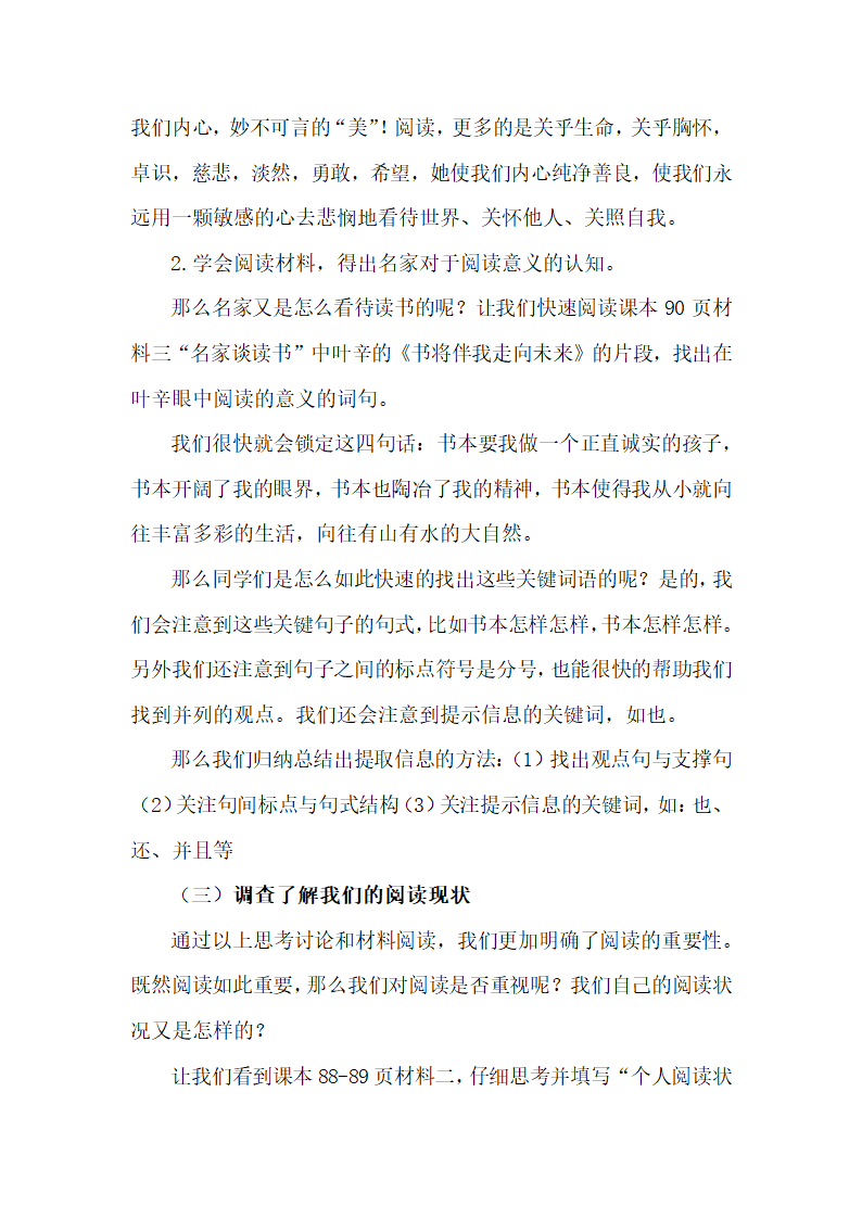 部编版语文七年级上册第四单元综合性学习《少年正是读书时》教学设计.doc第3页