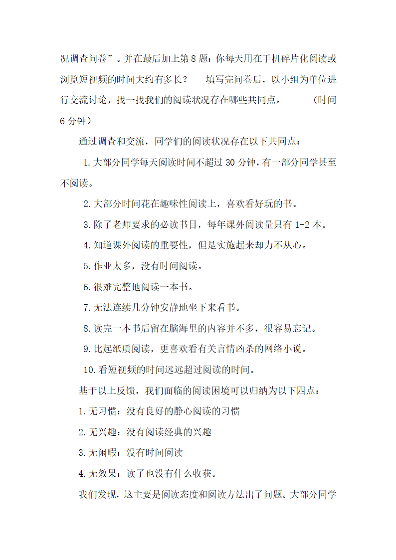 部编版语文七年级上册第四单元综合性学习《少年正是读书时》教学设计.doc第4页