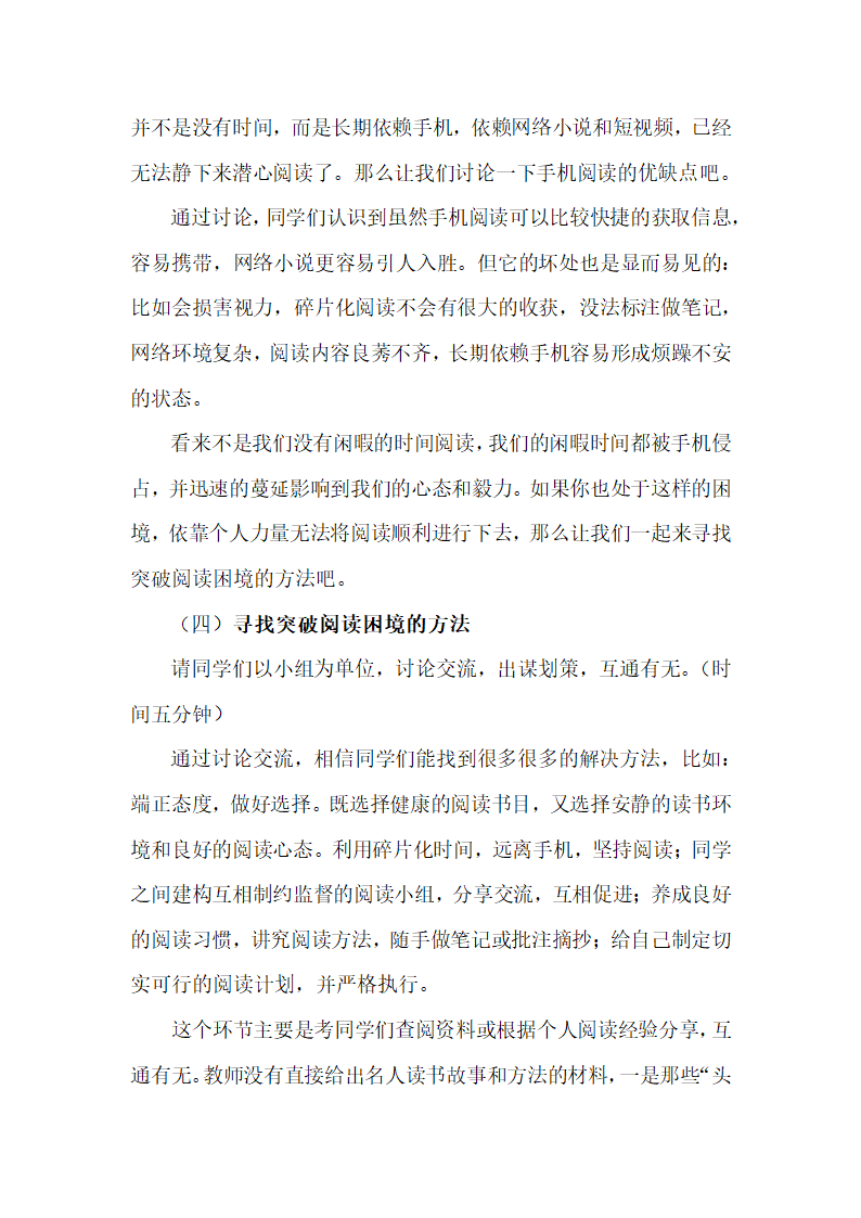 部编版语文七年级上册第四单元综合性学习《少年正是读书时》教学设计.doc第5页