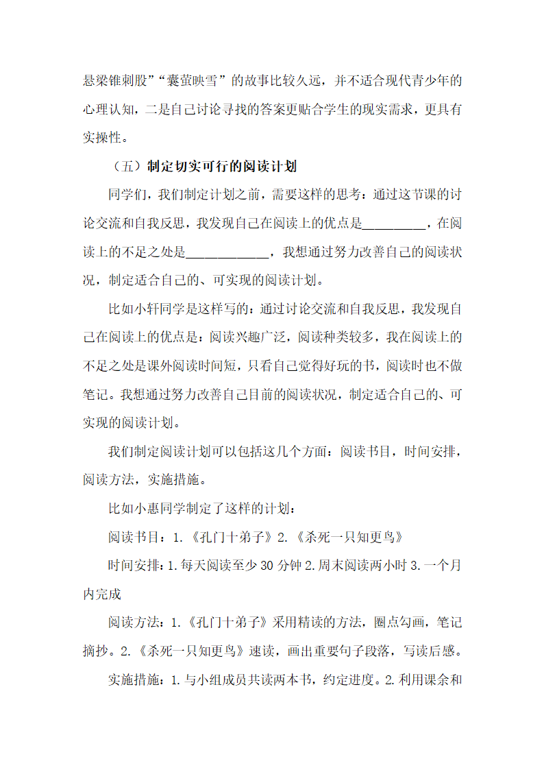 部编版语文七年级上册第四单元综合性学习《少年正是读书时》教学设计.doc第6页