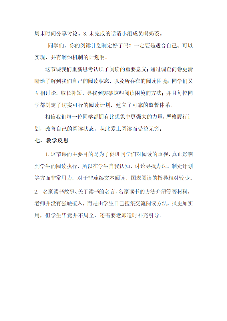 部编版语文七年级上册第四单元综合性学习《少年正是读书时》教学设计.doc第7页