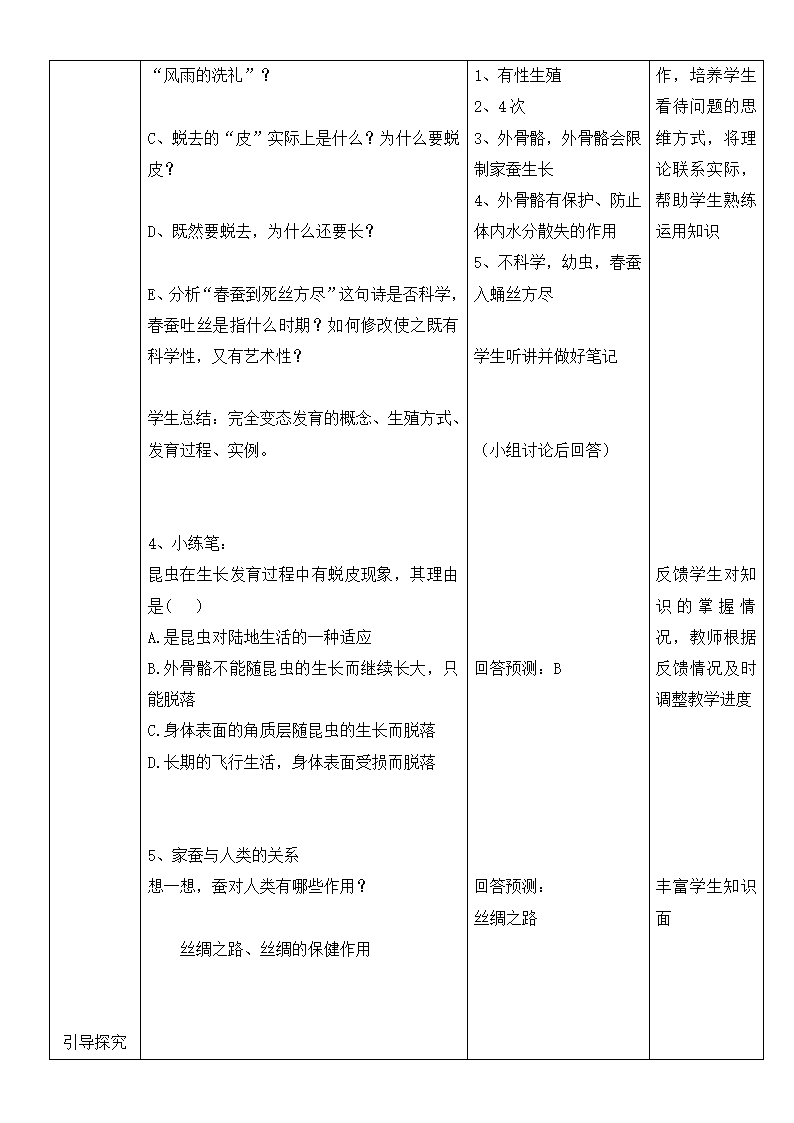 6.1.2昆虫的生殖和发育 教学设计-（表格式）.doc第5页