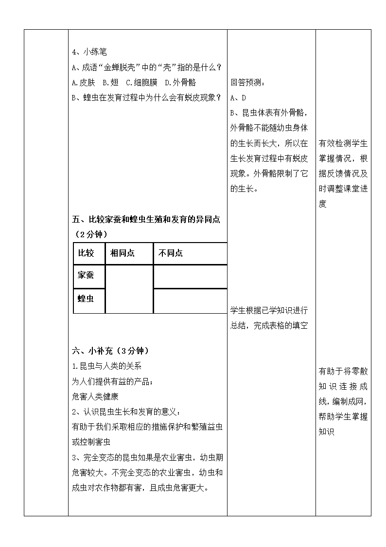 6.1.2昆虫的生殖和发育 教学设计-（表格式）.doc第7页