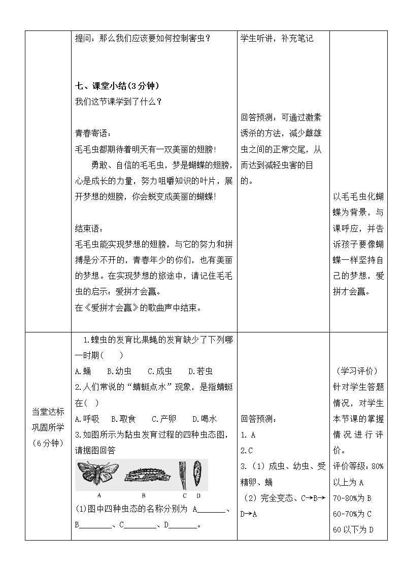 6.1.2昆虫的生殖和发育 教学设计-（表格式）.doc第8页