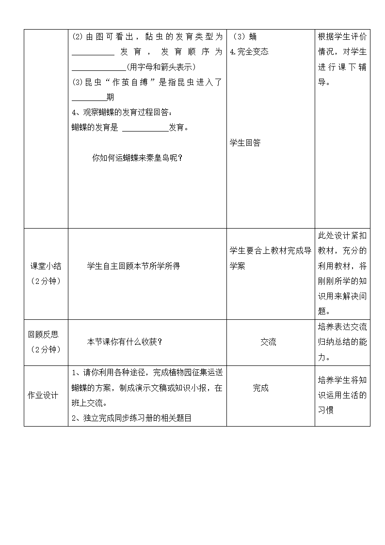 6.1.2昆虫的生殖和发育 教学设计-（表格式）.doc第9页