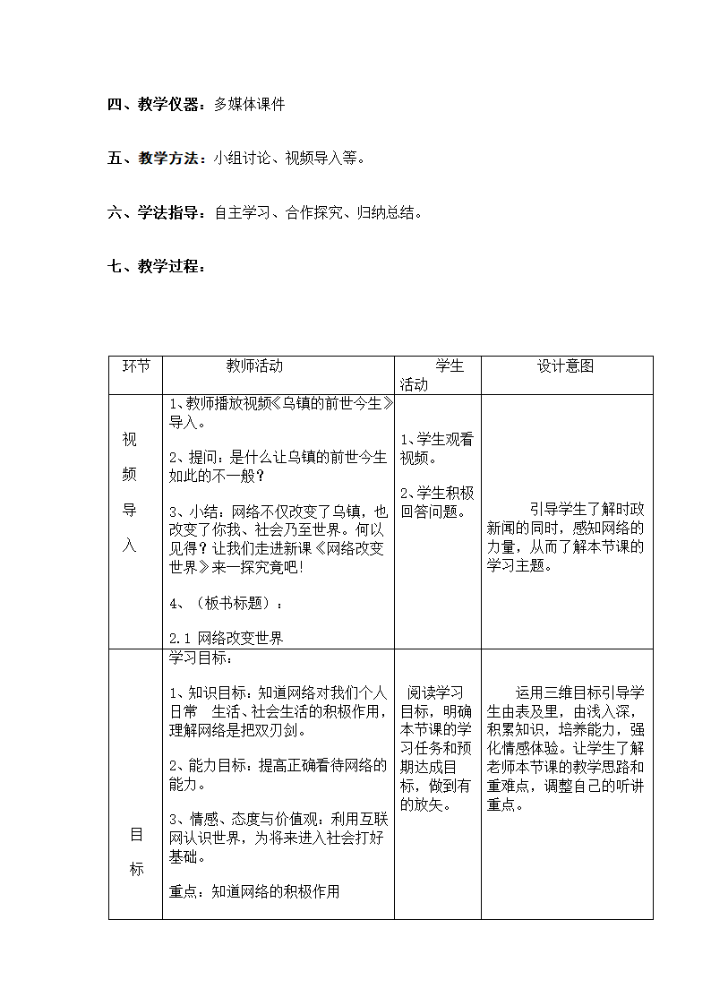 2.1 网络改变世界 教案.doc第2页