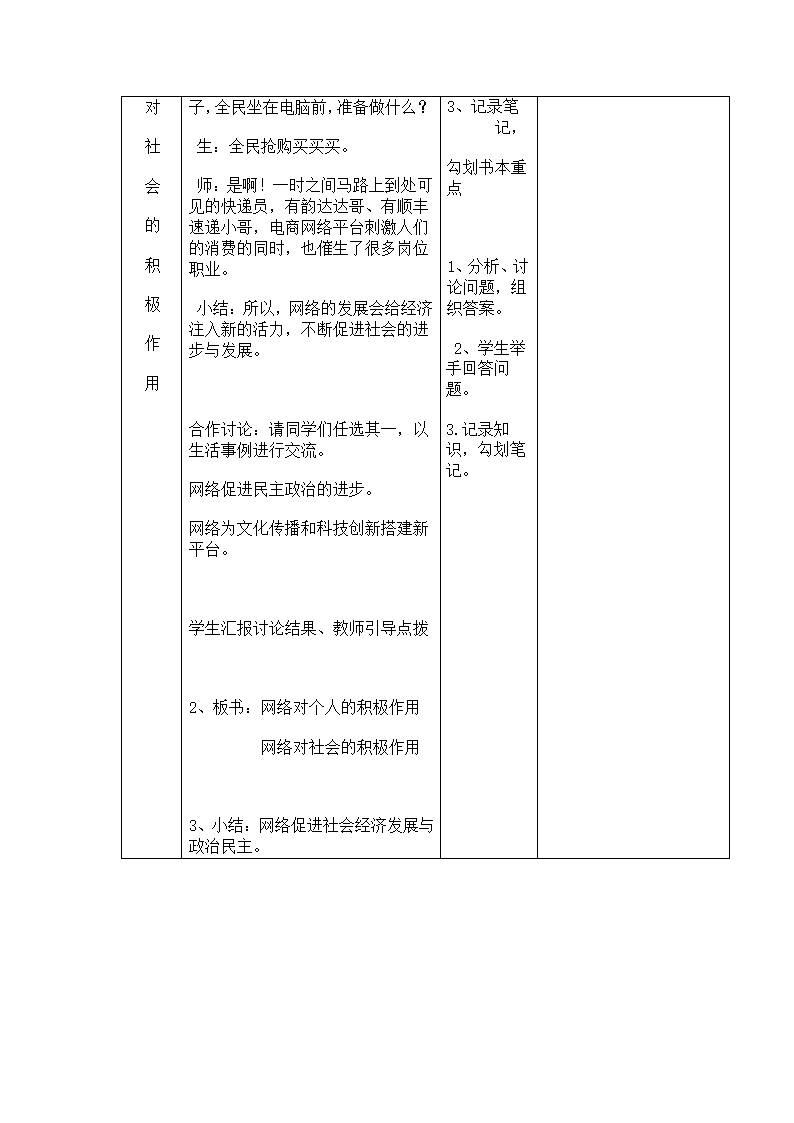 2.1 网络改变世界 教案.doc第4页