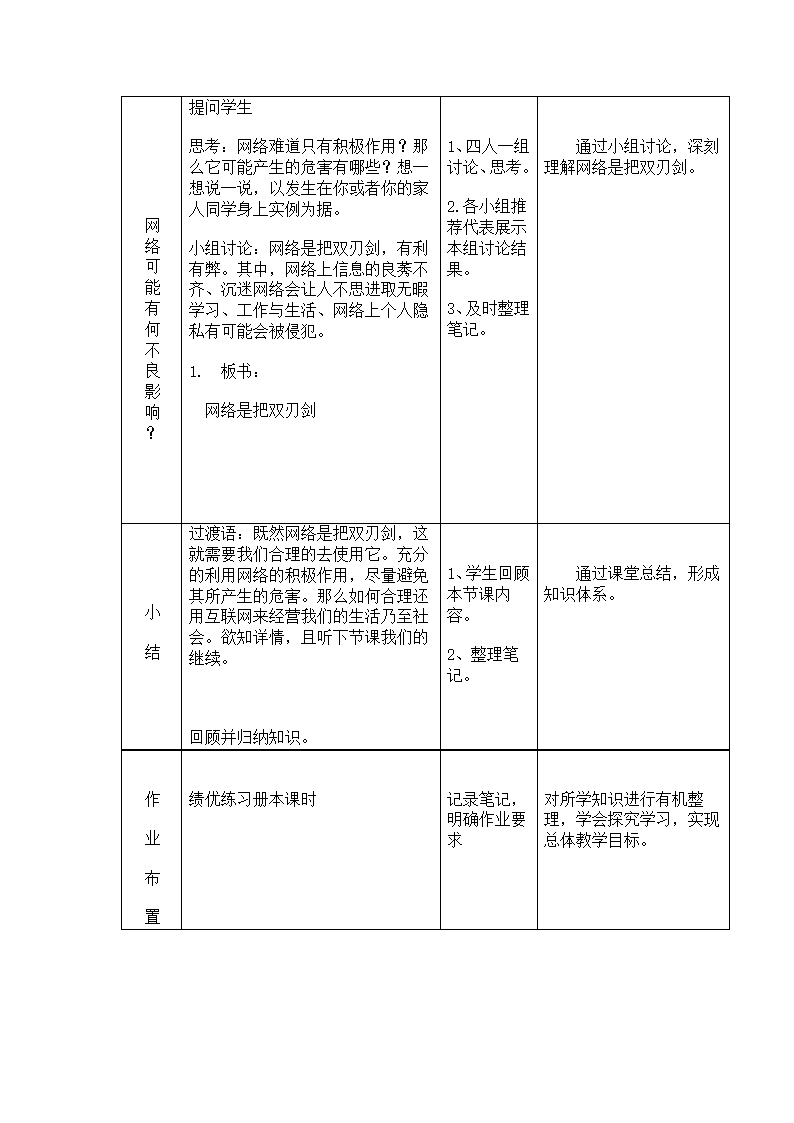 2.1 网络改变世界 教案.doc第5页