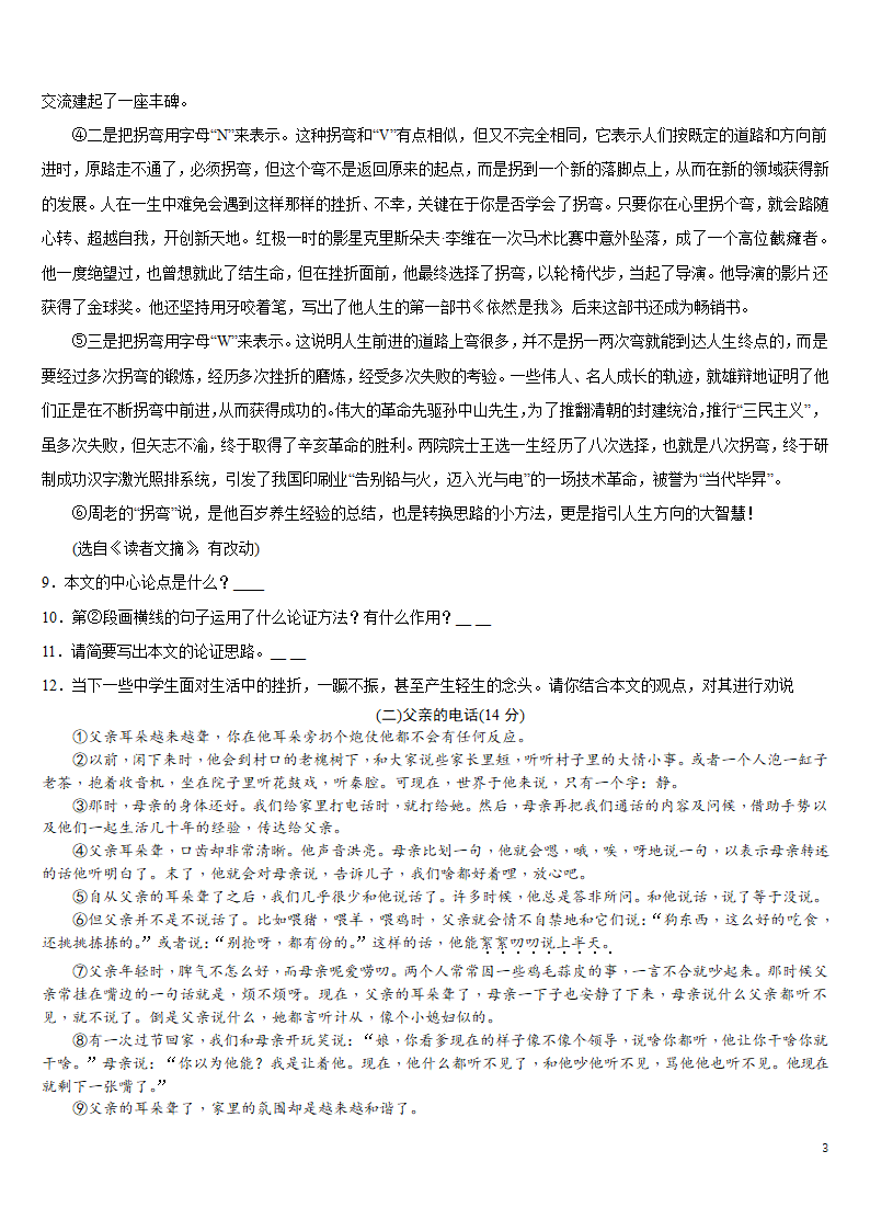 【同步练习】部编版初三语文下册 第二单元综合练习卷（含解析）.doc第3页