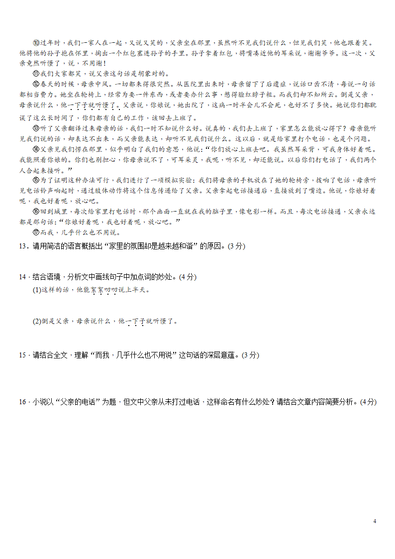 【同步练习】部编版初三语文下册 第二单元综合练习卷（含解析）.doc第4页