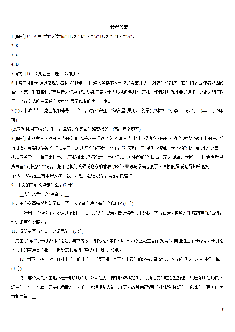 【同步练习】部编版初三语文下册 第二单元综合练习卷（含解析）.doc第5页