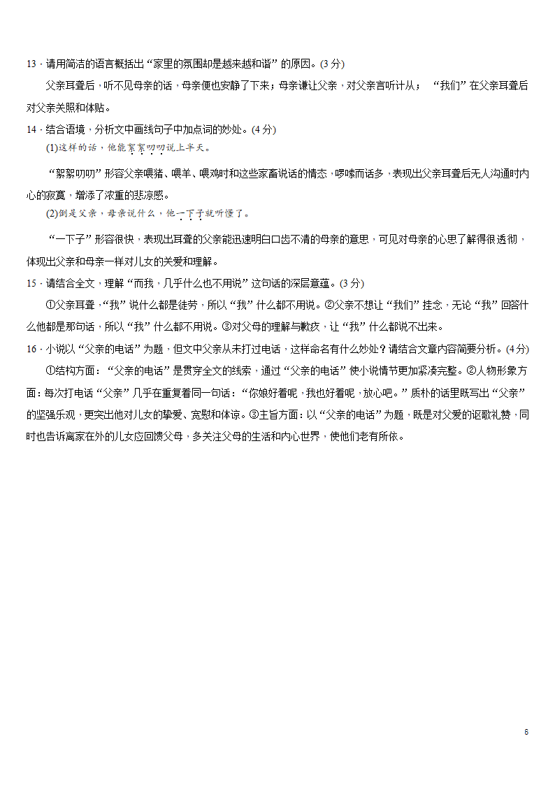 【同步练习】部编版初三语文下册 第二单元综合练习卷（含解析）.doc第6页