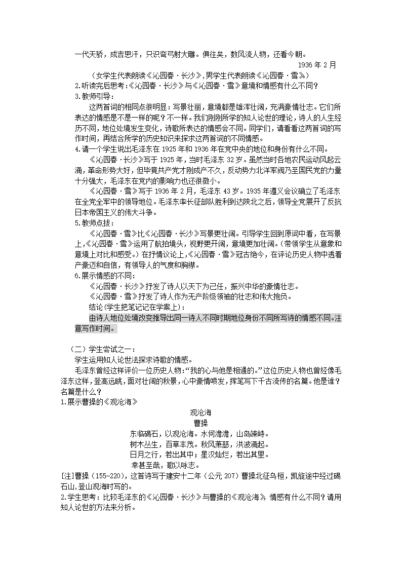 17沁园春 长沙71 教案 2022-2023学年中职语文语文版基础模块下册.doc第2页