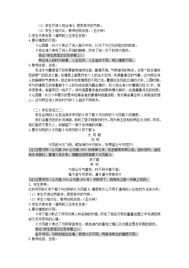 17沁园春 长沙71 教案 2022-2023学年中职语文语文版基础模块下册.doc第3页