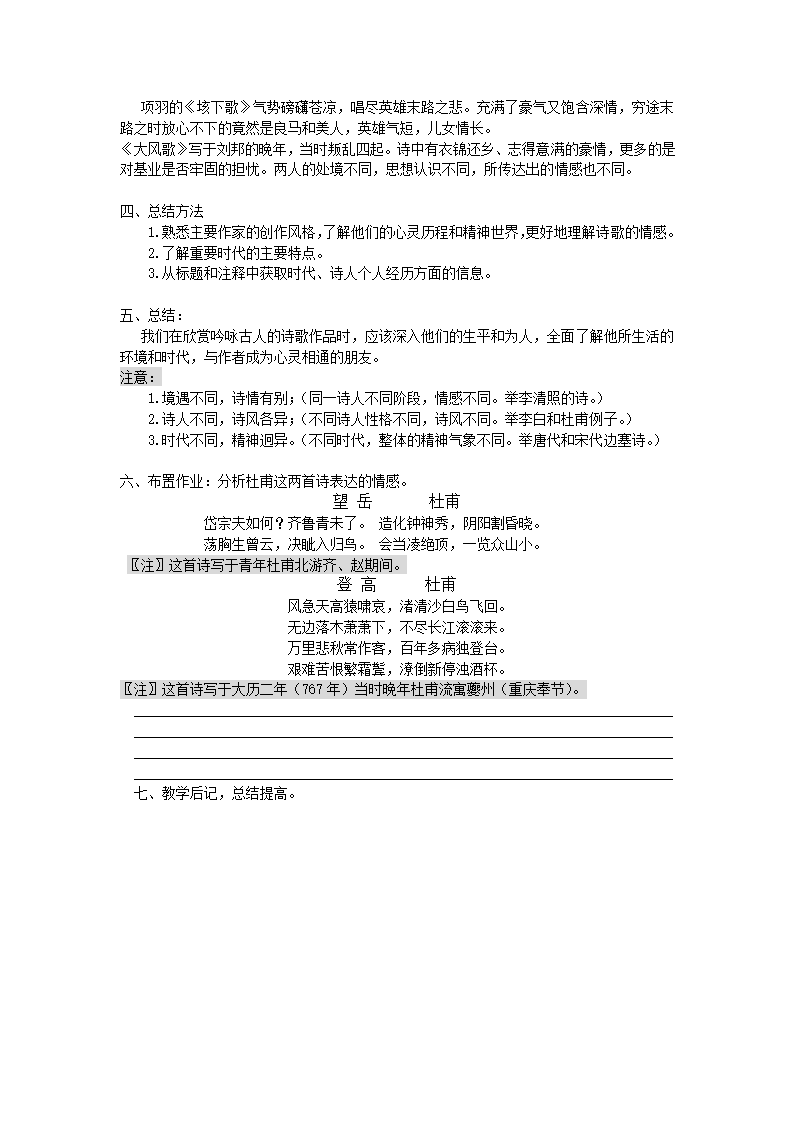 17沁园春 长沙71 教案 2022-2023学年中职语文语文版基础模块下册.doc第4页