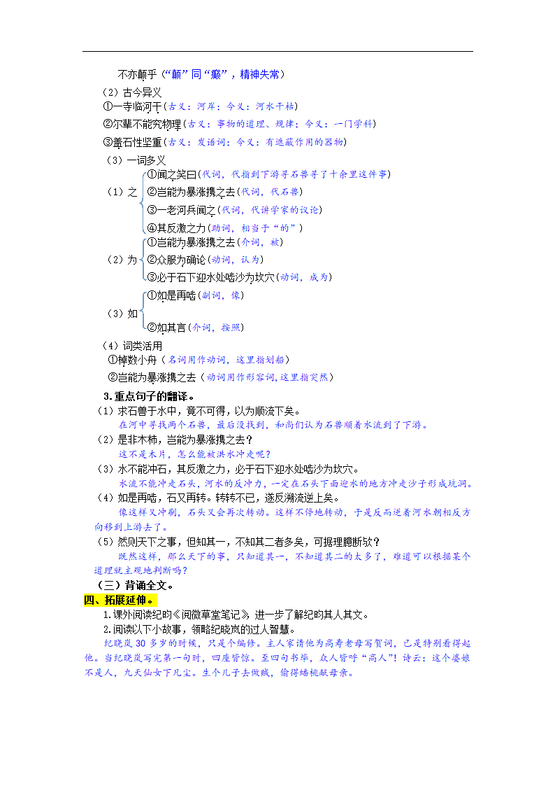 七年级语文下册教案-24 河中石兽1-部编版.doc第2页