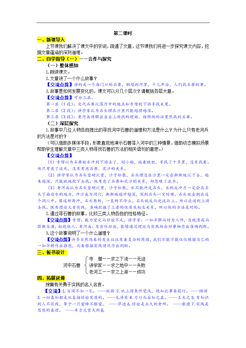 七年级语文下册教案-24 河中石兽1-部编版.doc第3页