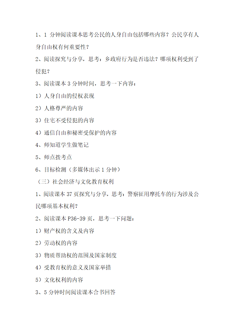 3.1 公民基本权利 教案.doc第3页