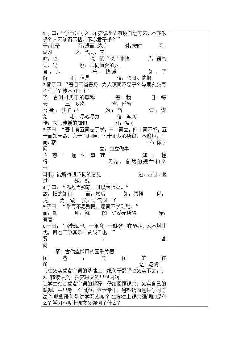 《论语》十二章表格式教案.doc第3页