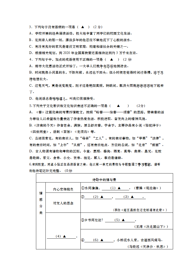 江苏南通如皋实验初中2022-2023学年七年级上学期第一次月考语文试卷（含解析）.doc第2页