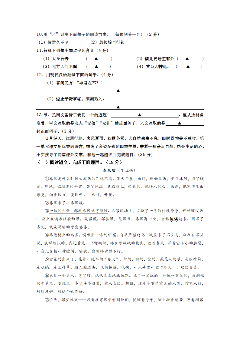 江苏南通如皋实验初中2022-2023学年七年级上学期第一次月考语文试卷（含解析）.doc第4页