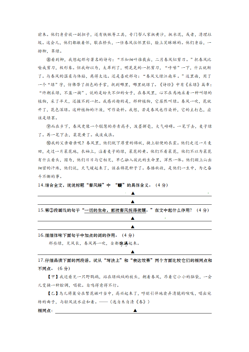 江苏南通如皋实验初中2022-2023学年七年级上学期第一次月考语文试卷（含解析）.doc第5页