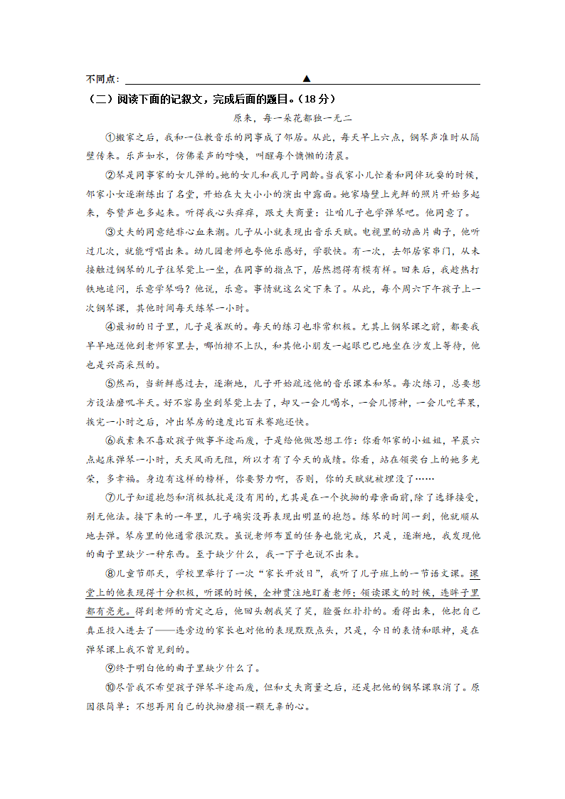 江苏南通如皋实验初中2022-2023学年七年级上学期第一次月考语文试卷（含解析）.doc第6页