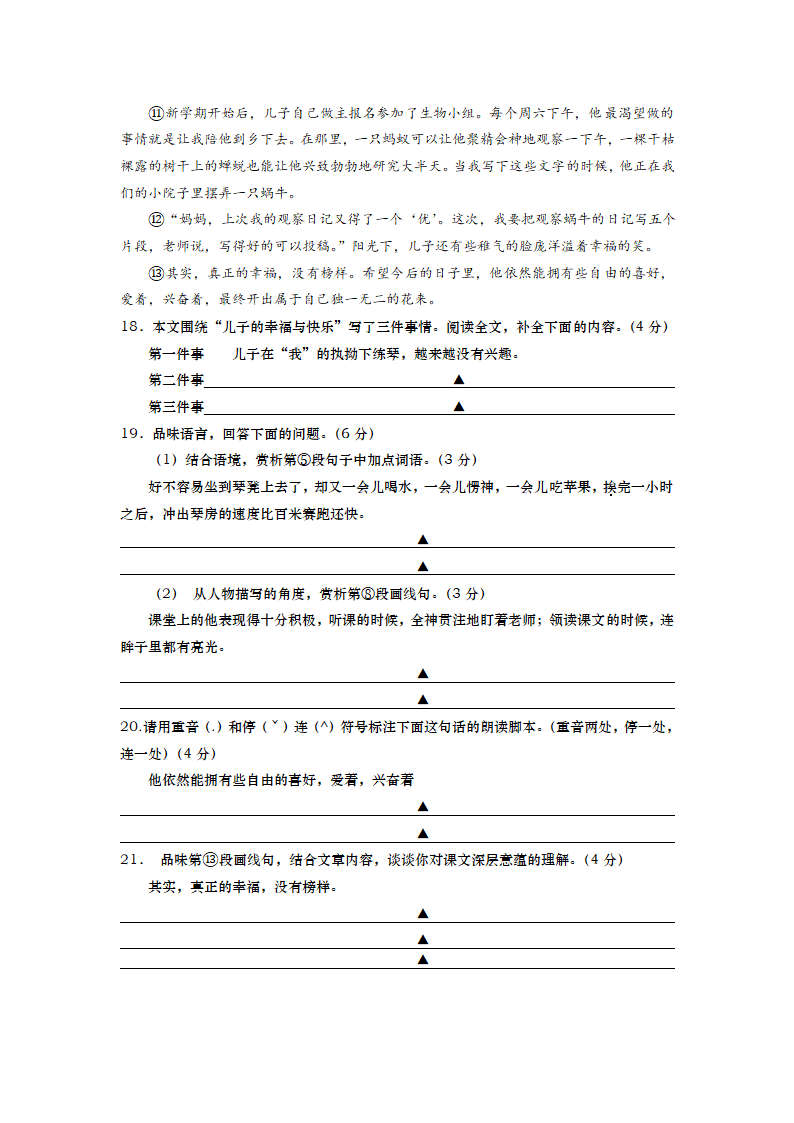 江苏南通如皋实验初中2022-2023学年七年级上学期第一次月考语文试卷（含解析）.doc第7页