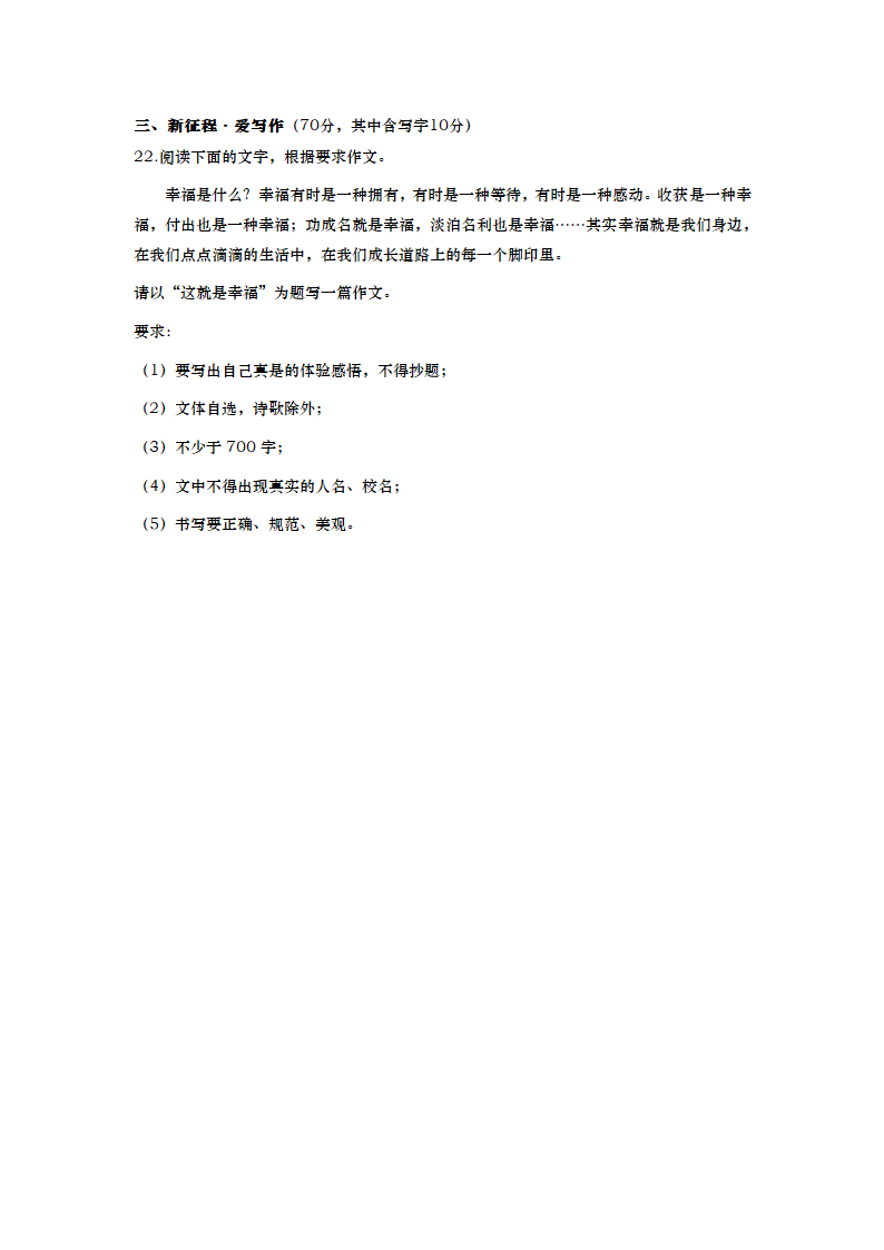 江苏南通如皋实验初中2022-2023学年七年级上学期第一次月考语文试卷（含解析）.doc第8页