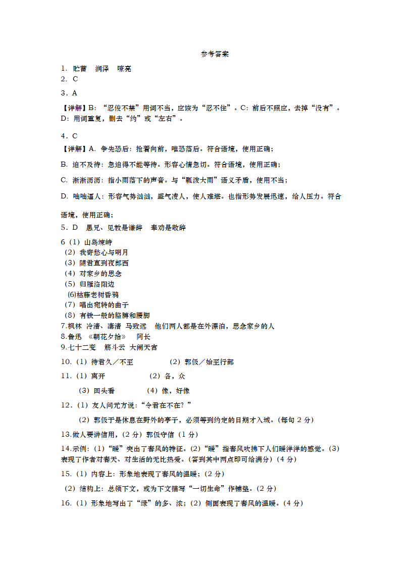 江苏南通如皋实验初中2022-2023学年七年级上学期第一次月考语文试卷（含解析）.doc第9页