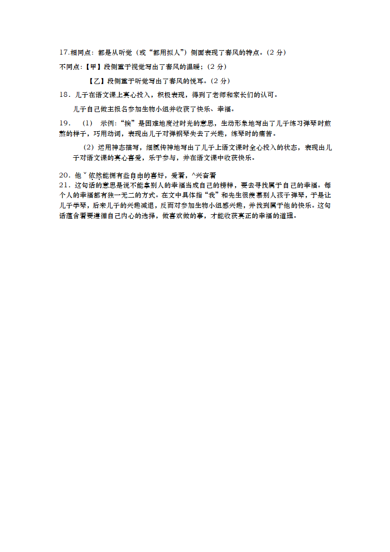 江苏南通如皋实验初中2022-2023学年七年级上学期第一次月考语文试卷（含解析）.doc第10页