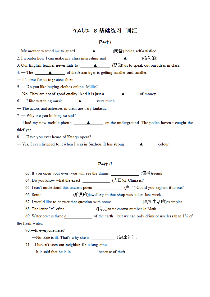 牛津译林版英语九年级上册 Unit1-Unit 8基础练习-词汇1 (含答案).doc第1页