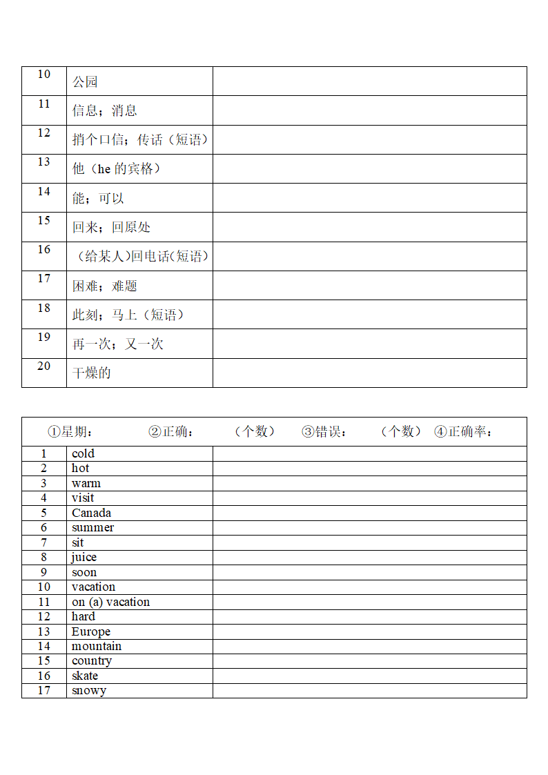 2022年人教版中考复习七年级下册中英词汇默写（第二周）（无答案）.doc第10页