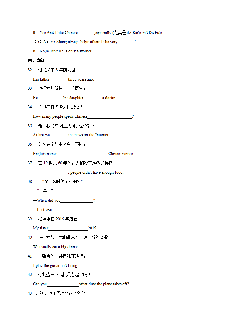 七年级英语下册模块专项训练（外研版）Module 9 Life history【词汇】（含答案）.doc第6页