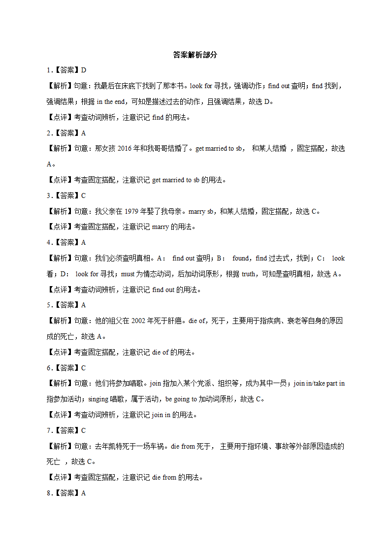 七年级英语下册模块专项训练（外研版）Module 9 Life history【词汇】（含答案）.doc第8页