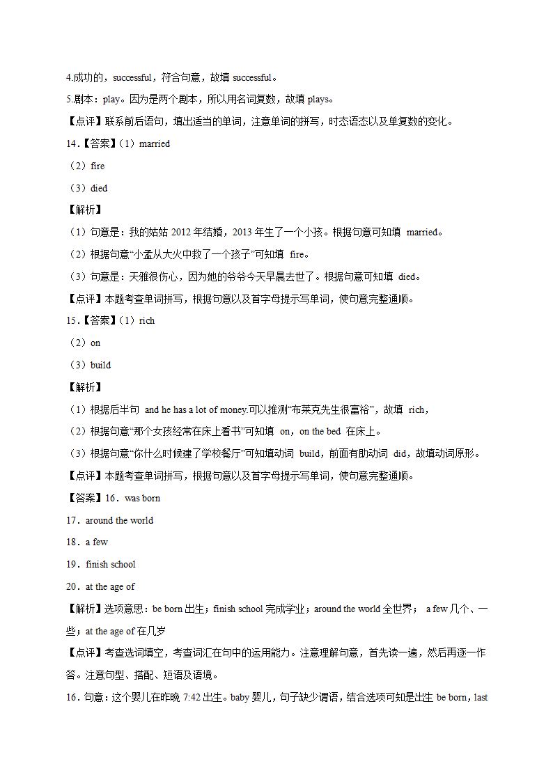 七年级英语下册模块专项训练（外研版）Module 9 Life history【词汇】（含答案）.doc第10页