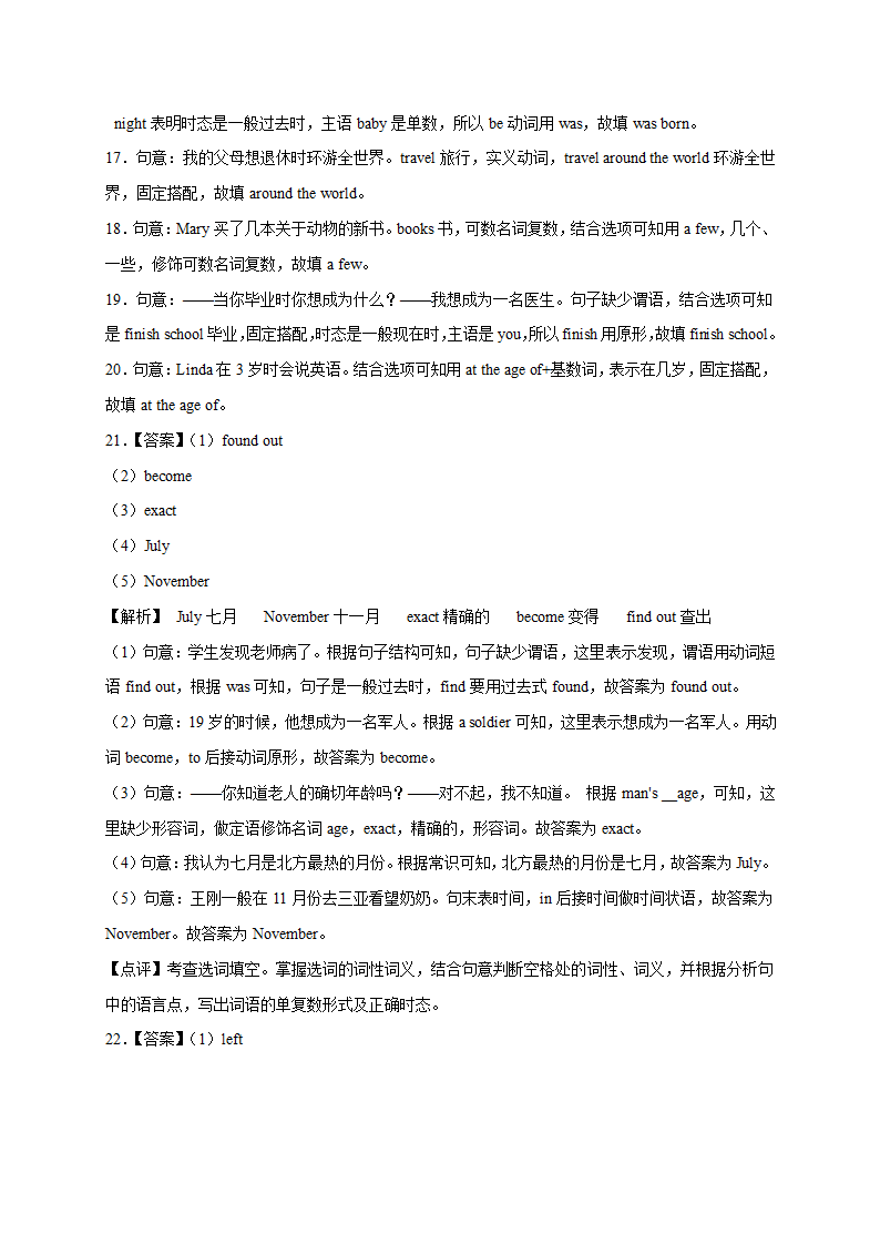 七年级英语下册模块专项训练（外研版）Module 9 Life history【词汇】（含答案）.doc第11页