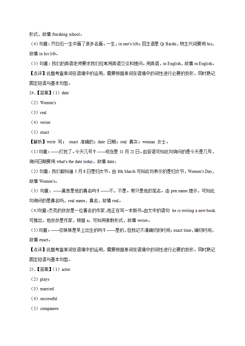 七年级英语下册模块专项训练（外研版）Module 9 Life history【词汇】（含答案）.doc第13页