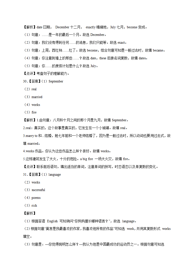 七年级英语下册模块专项训练（外研版）Module 9 Life history【词汇】（含答案）.doc第16页