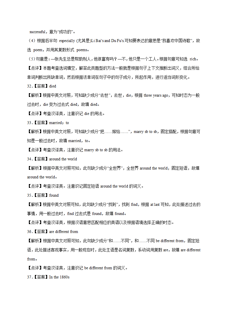 七年级英语下册模块专项训练（外研版）Module 9 Life history【词汇】（含答案）.doc第17页