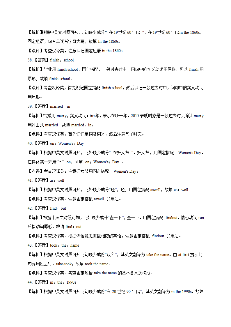 七年级英语下册模块专项训练（外研版）Module 9 Life history【词汇】（含答案）.doc第18页