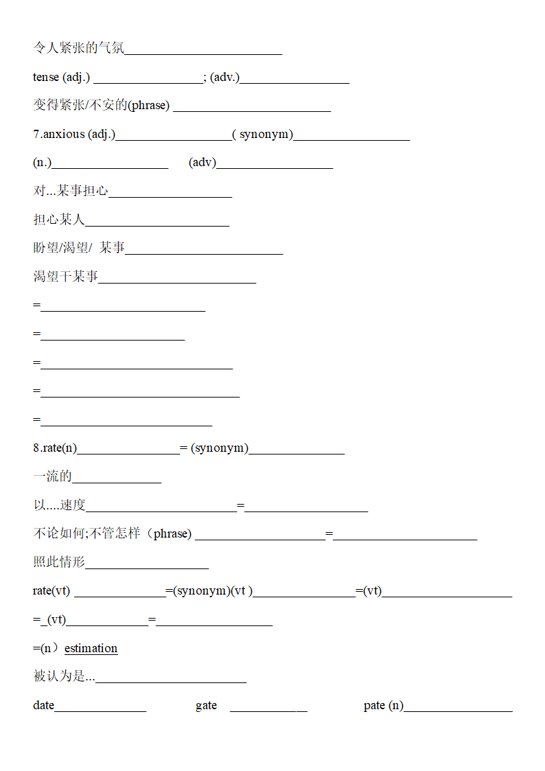 高中英语牛津译林版（2020）必修第一册词汇突破拔剑突破（二）（含答案）.doc第2页