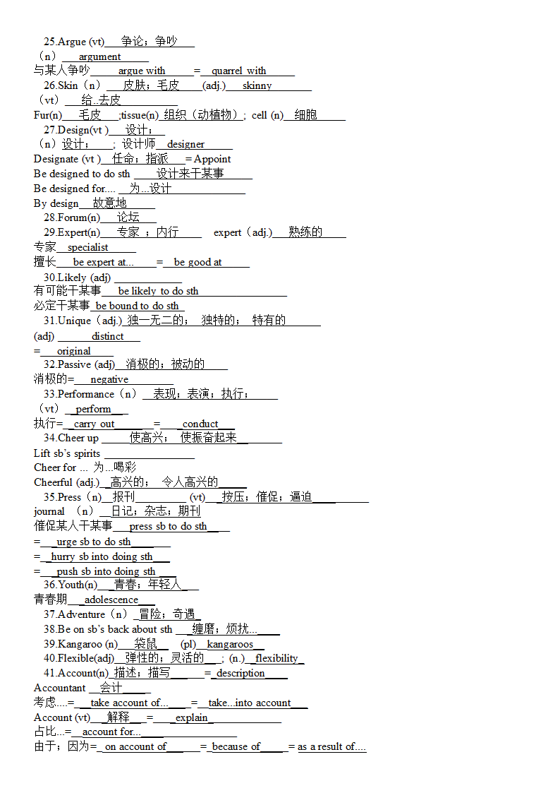 高中英语牛津译林版（2020）必修第一册词汇突破拔剑突破（二）（含答案）.doc第13页