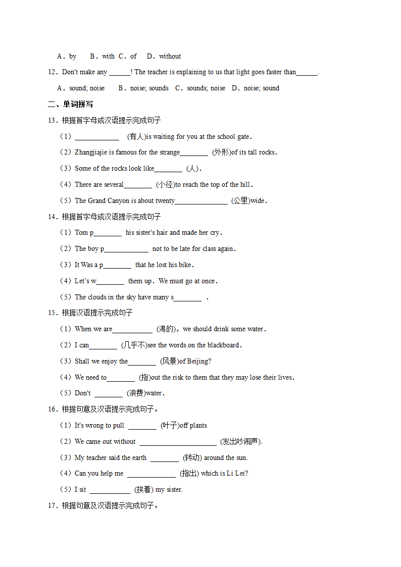 八年级英语下册模块专项训练（外研版） Module 8 Time off【词汇】（含答案）.doc第2页