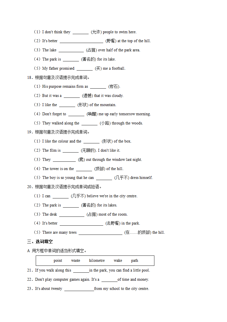 八年级英语下册模块专项训练（外研版） Module 8 Time off【词汇】（含答案）.doc第3页