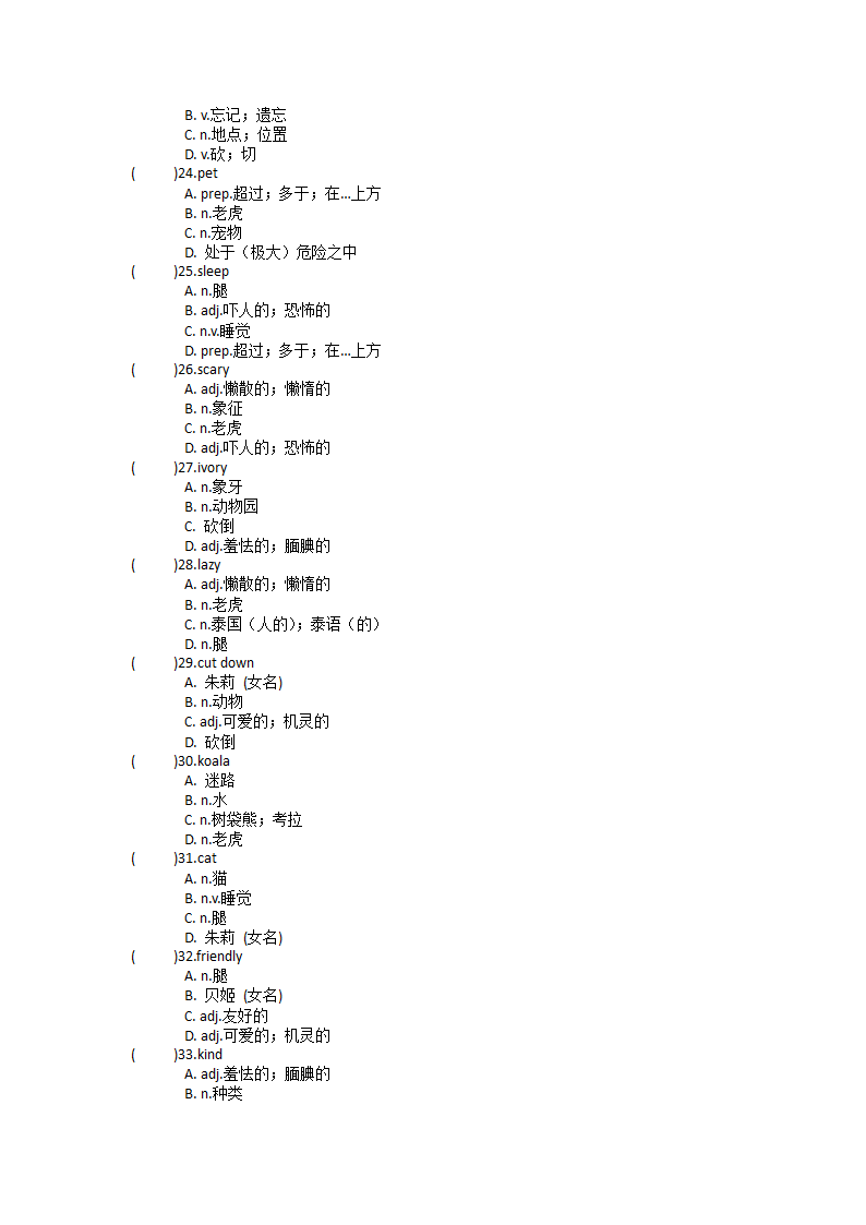 人教新目标版英语七年级下Unit 5 Why do you like pandas？单元单词英汉汉英练习（含答案）.doc第5页