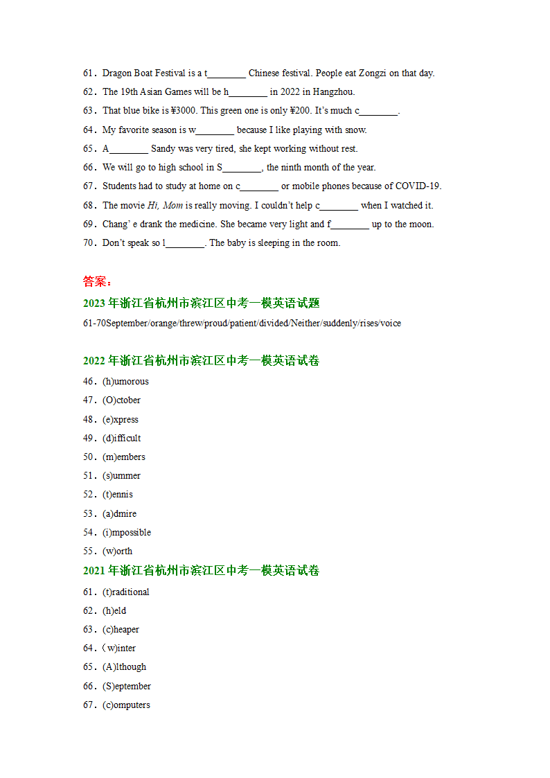 浙江省杭州市滨江区2021-2023年中考英语一模试题分类汇编：单词拼写（含答案）.doc第2页